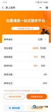 掌上高考AI填志愿下载v1.1.2