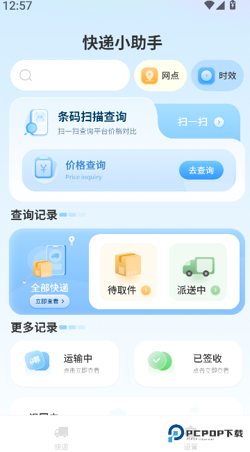 快递助手2026升级版