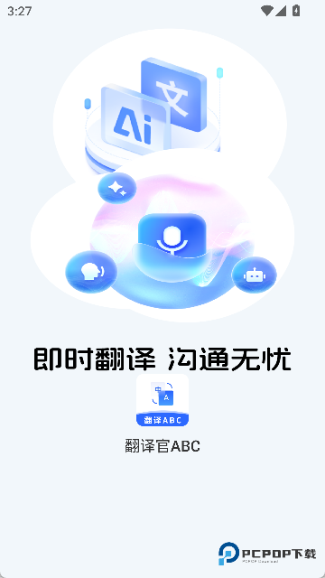 翻译官ABC