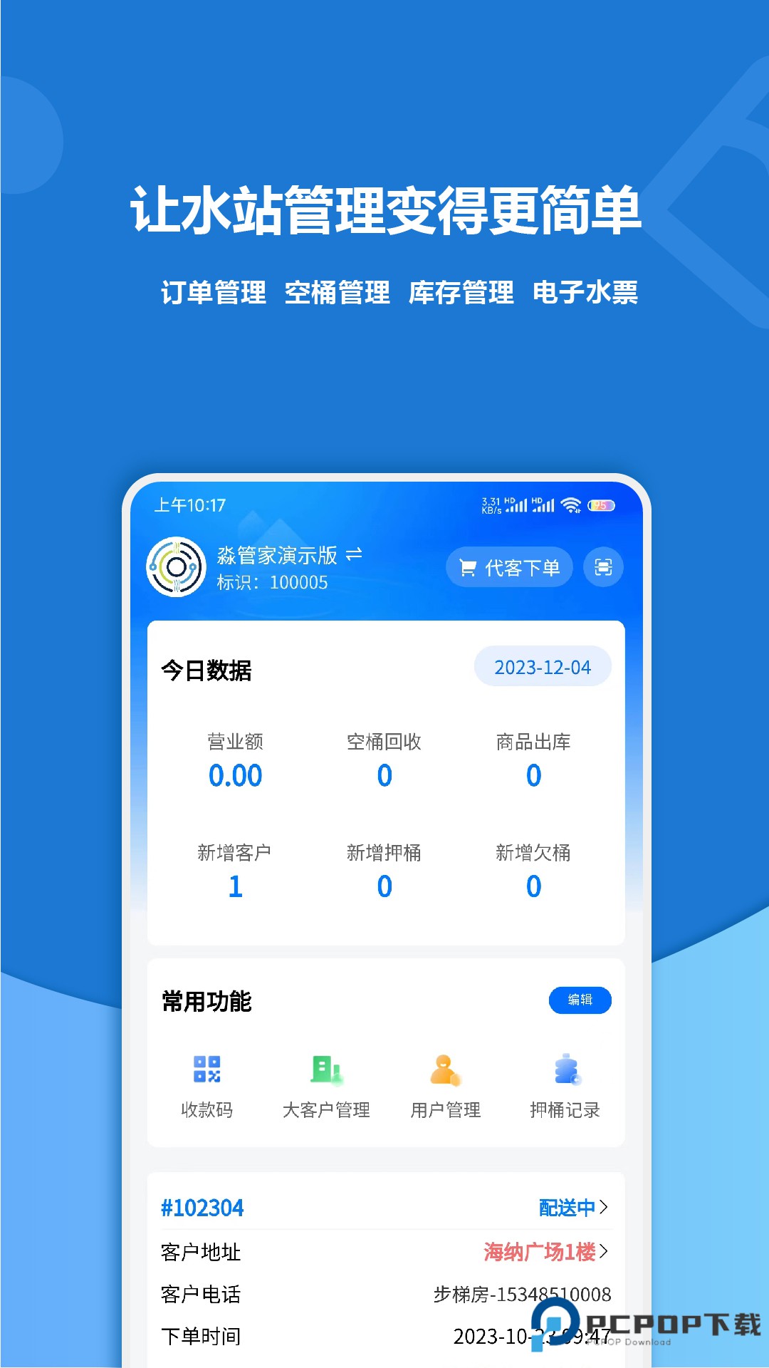 淼管家官方版1.4.5最新版
