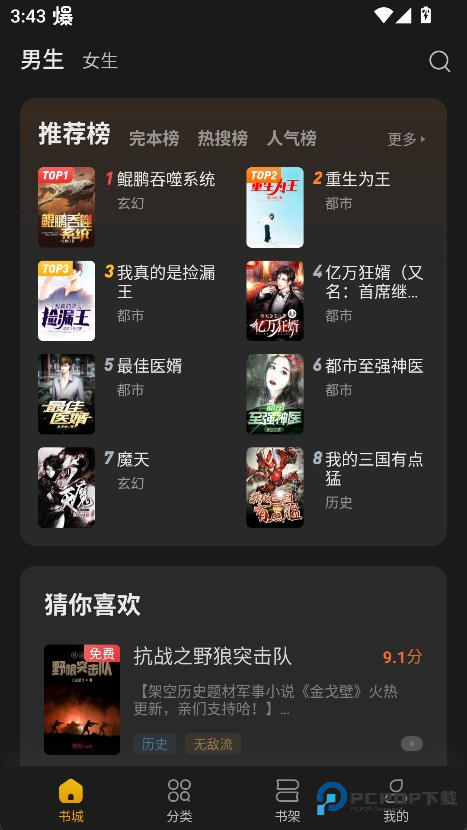 米阅小说软件怎么听小说1