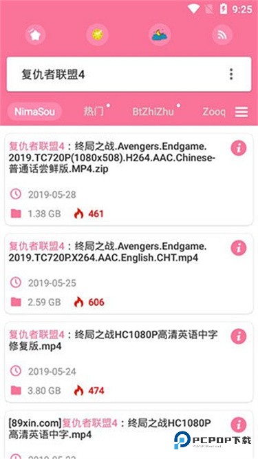 种子搜索神器v8.1