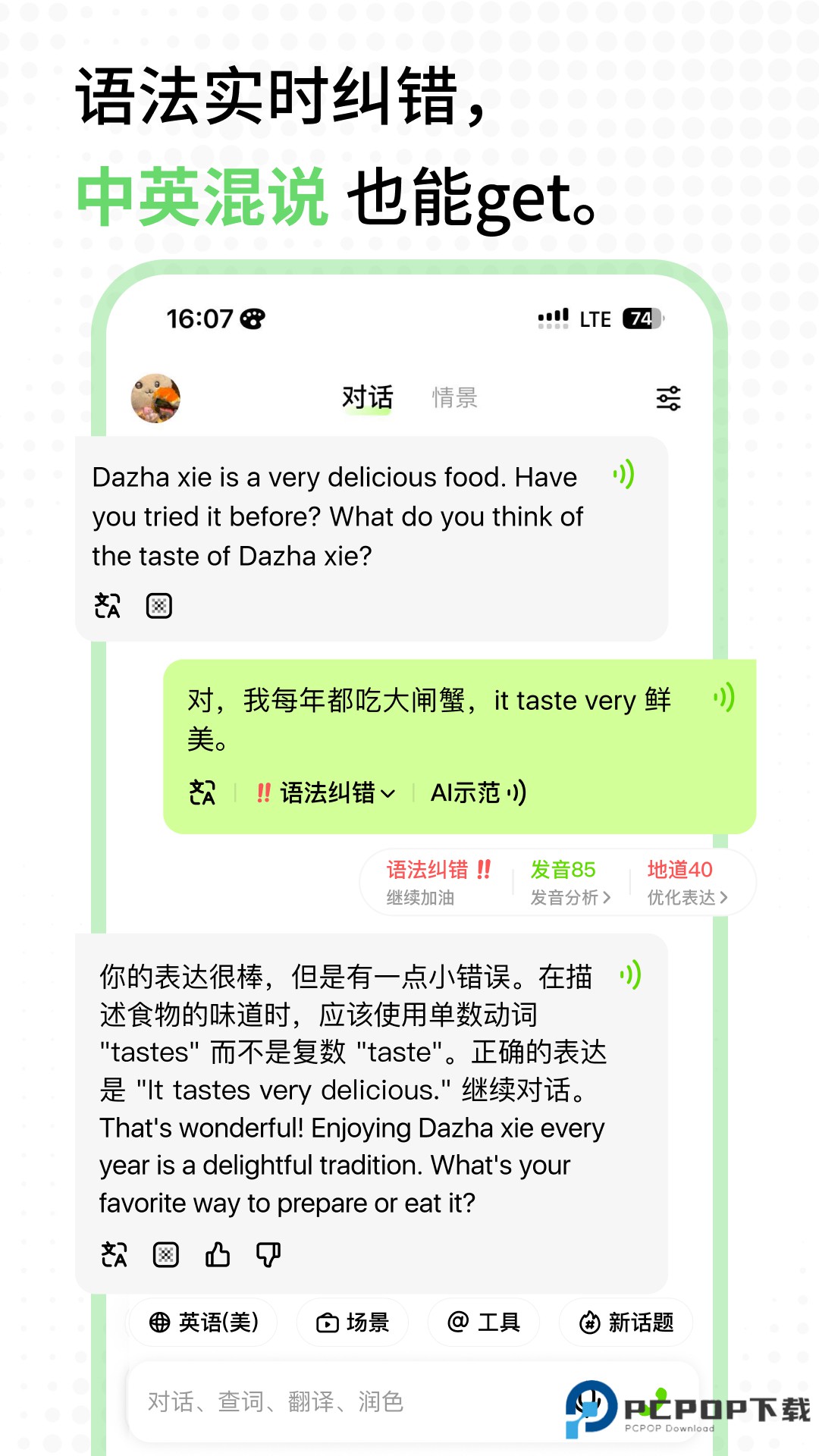 TalkAI练口语官方免费3.0.20最新版