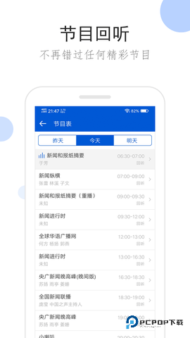 听听广播安卓版2.1.6最新版