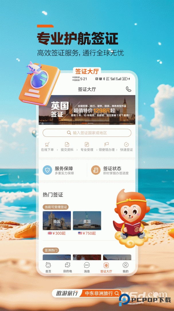 中青旅遨游旅行 v7.8.3