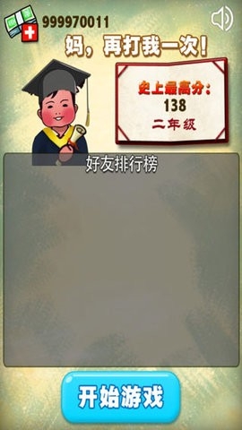 妈妈再打我一次2026新版免费下载