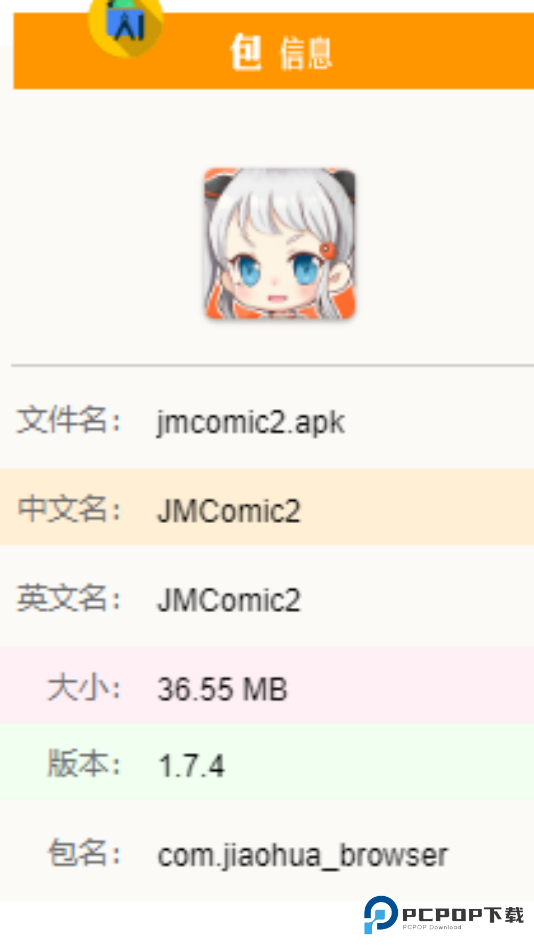 jmcomic2mic安装包