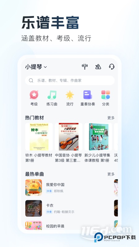 一起练琴 v13.12.0