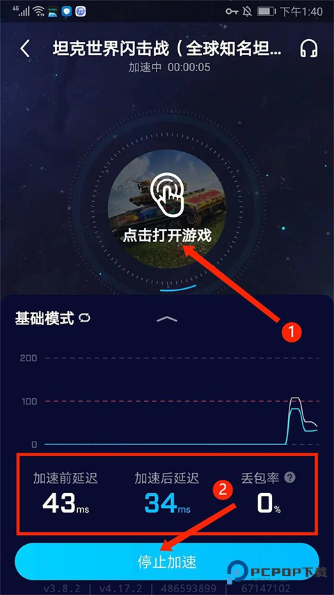 biubiu加速器官方版app使用方式-4