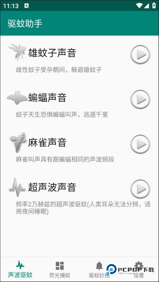 驱蚊助手解锁版