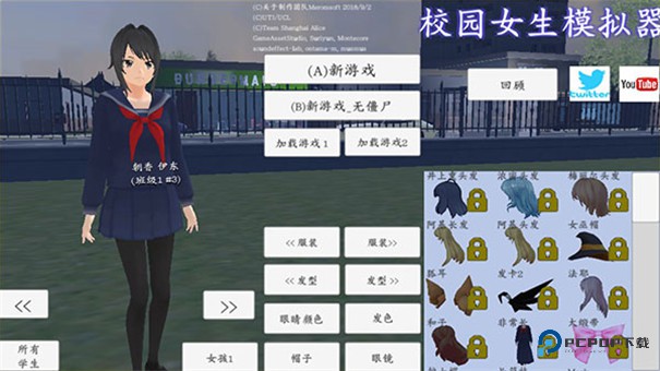 校园女生模拟器