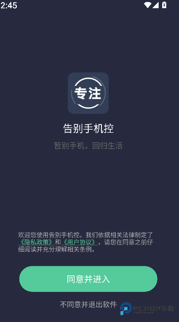 告别手机控2026升级版