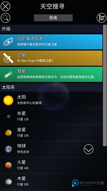 星图starchart下载直装