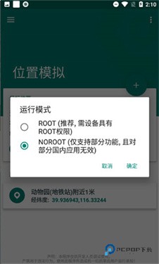 FakeLocation下载v1.3.5