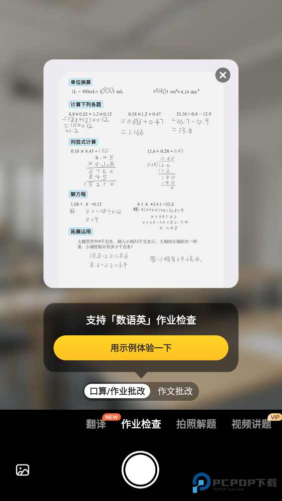 小猿口算官方版