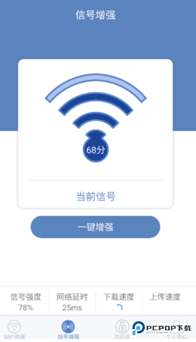 WiFi连网钥匙
