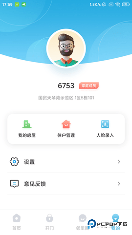 国贸金钥匙会安卓版2.14.0最新版