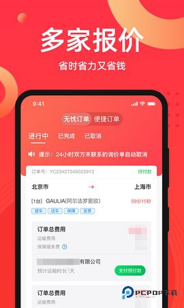 运车管家最新版2.6.1.1最新版