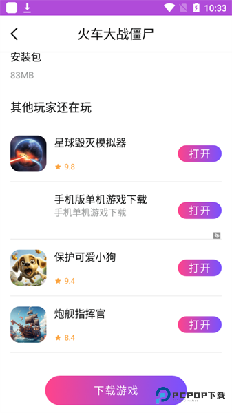 统一游戏盒子安卓版