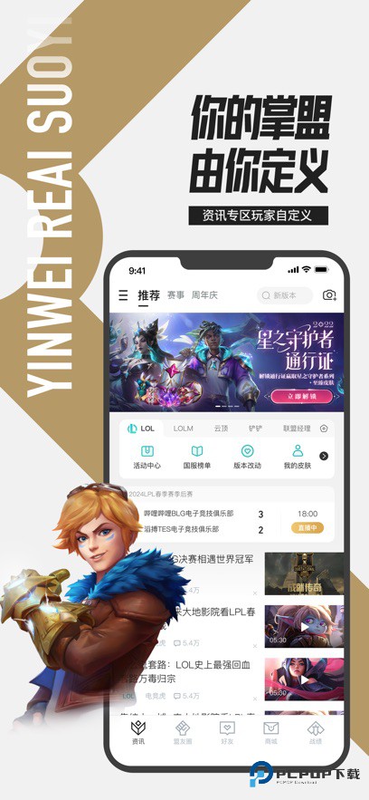 云顶助手(掌上英雄联盟)