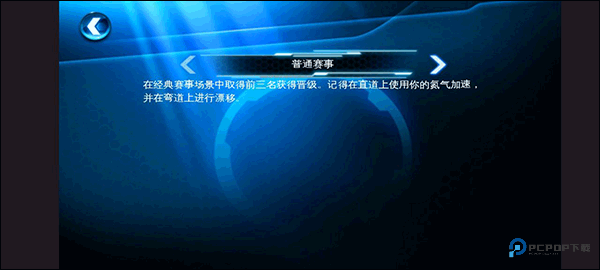 狂野飙车6中文版游戏玩法-1