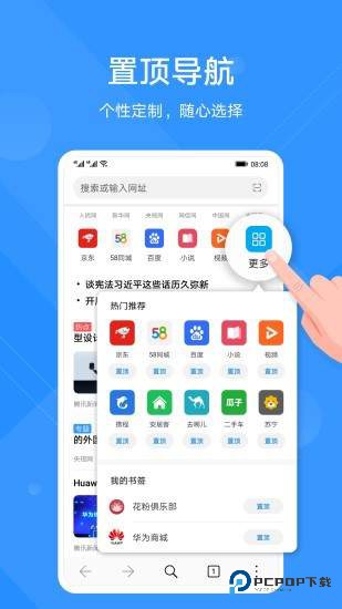 华为花瓣浏览器