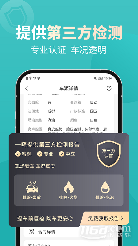 一嗨二手车 v2.0.1