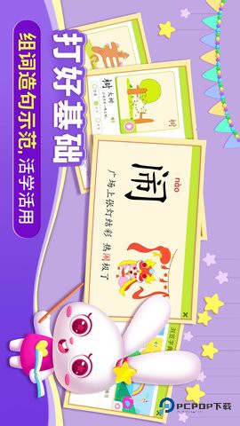 贝贝识字安卓版4.3.0