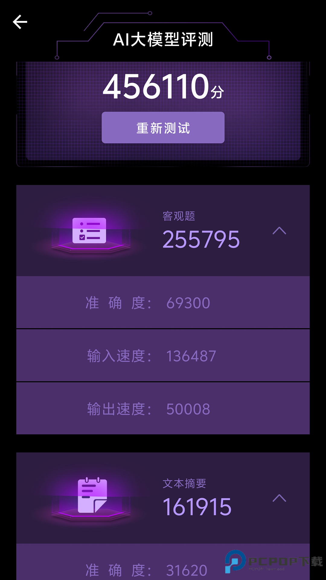 安兔兔AI评测官方版