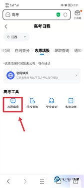 ai志愿助手最新版