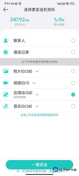 一键换机3.0旧版本下载