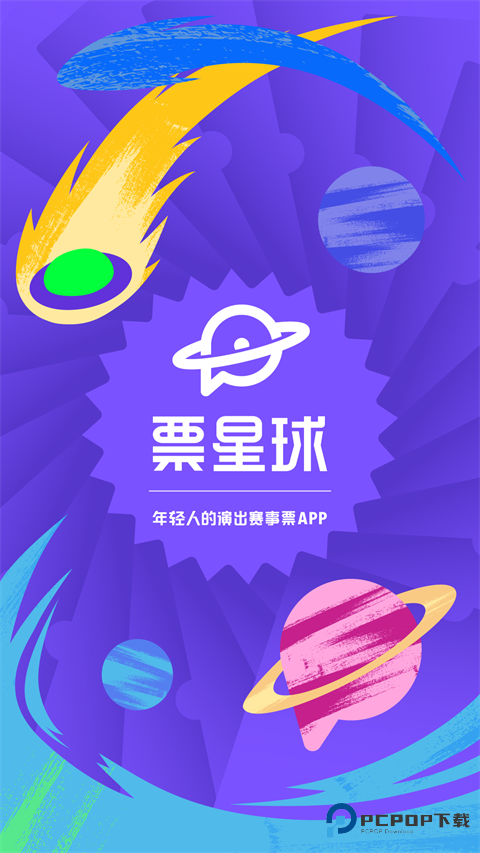 票星球买票app