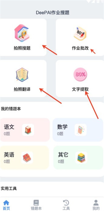 DeepAI作业搜题app