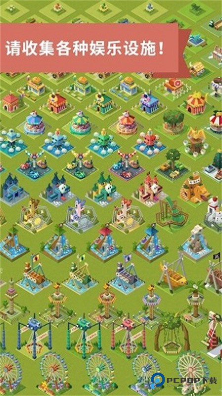 2048大亨主题公园