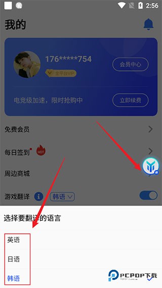 游帮帮加速器官方版app使用方式-1
