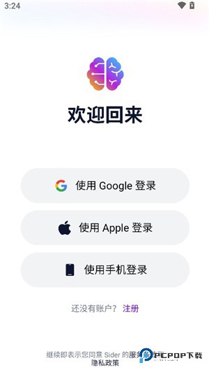 Sider助手app使用方式-3