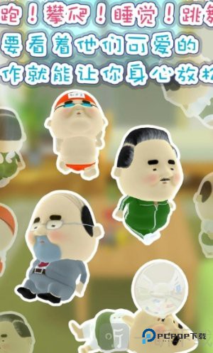 寻找小小欧吉桑