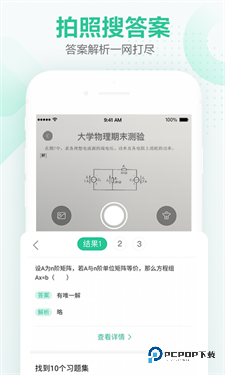 不挂科手机版下载v3.1.80