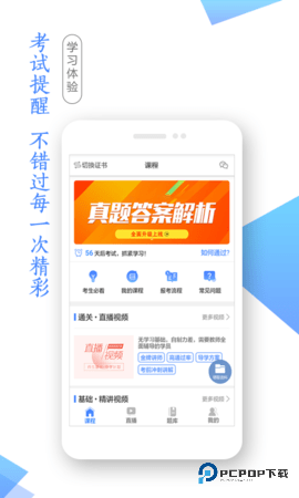 学考网安卓版3.5.0最新版