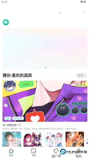 小肥羊漫画app