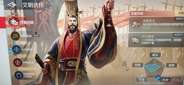 文明帝国同盟时代