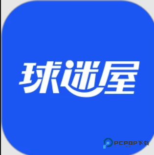 球迷屋2026升级版