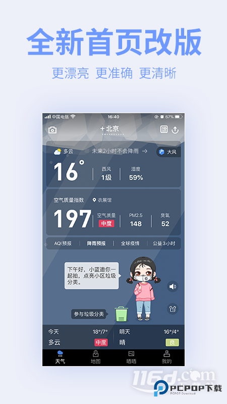 蔚蓝地图 v7.4.0.2