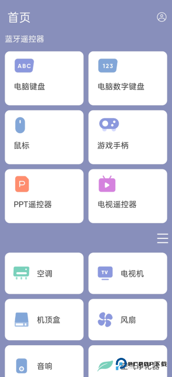 红外遥控器App