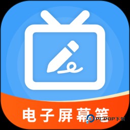 电子屏幕笔官方版5.5.1最新版