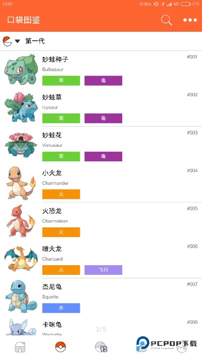 口袋图鉴pokedex3.0.5