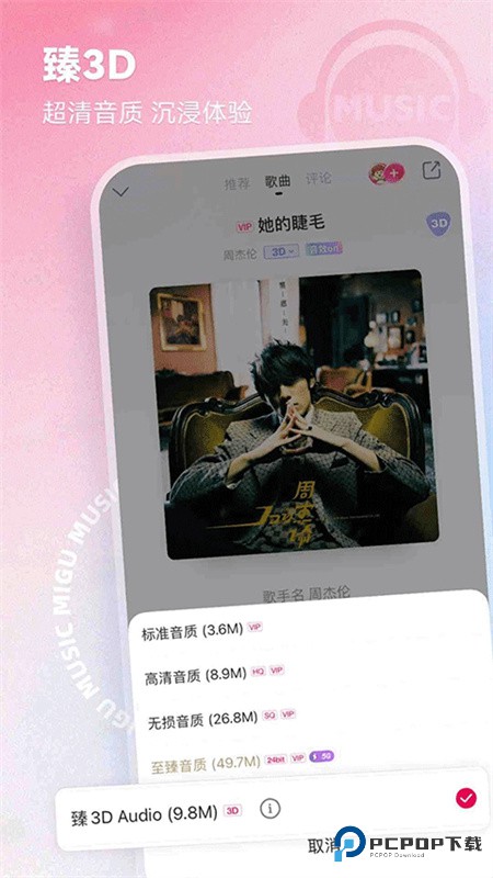 咪咕音乐彩铃版