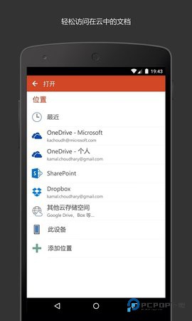 MicrosoftPowerPoint安卓版16.0.19426.20104最新版