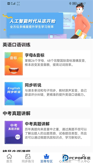 中考派学网app