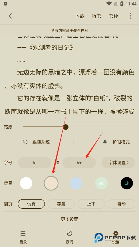 追书大师官方免费下载